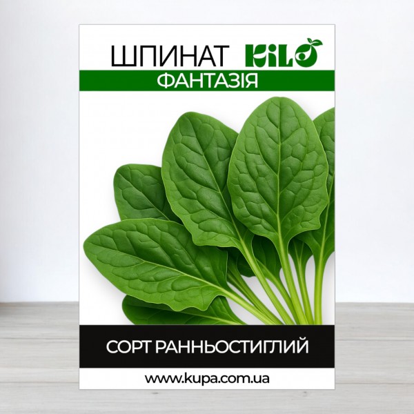 Насіння шпинату Фантазія, 100г